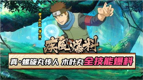 木叶丸最新爆料,揭秘火影世界惊天秘密 第1张 木叶丸最新爆料,揭秘火影世界惊天秘密 第1张