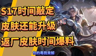 s17赛季最新爆料,神秘英雄登场，战局风云再起！